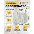Керамический обогреватель TekKeramik ТК-300W ЭКО (мраморный бриз)