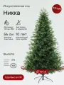 Елка искусственная Никка, ElkaDe, Литая+ПВХ, 717 веточек, высота 185см.