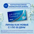 Контактные линзы на месяц Alcon Air Optix Plus HydraGlyde, 6 шт., R 8,6, D -4, 1 уп.