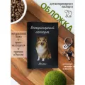 Обложка на ветеринарный паспорт для собак с принтом Шелти