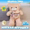 Мягкая игрушка Мишка для малышей / Плюшевый Медведь для девочек и мальчиков на день рождения KiDWoW коричневый 165см