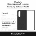 Чехол Magssory Samsung Galaxy Z Fold5, кевлар (арамид), с магнитами, черный