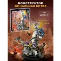 Конструктор Марвел Мстители Финальная битва в эндшпиле 794 дет 70105 / 76266
