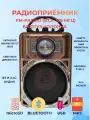 Радиоприёмник RX-299/Bluetooth/USB/MP3/RED