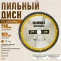 Диск пильный по дереву 260*100*30 DeWаlt ConstructioN