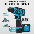 Шуруповерт аккумуляторный 12 В, 19 Н/м / Дрель BIYOTI