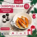 Сковорода литая Vari Fresco Ceramica 22 см G31122