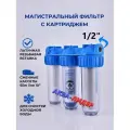 Трехступенчатый магистральный фильтр Аква-лидер -3 1/2