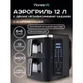 Аэрогриль электрический 12 литров 2 в 1 Pioneer SM550D с двумя чашами по 6 л, складной дисплей, 12 автопрограмм