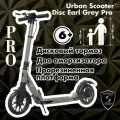 Самокат Urban Scooter Disc Cool Grey Pro, (2025), с дисковым тормозом, складной, городской, двухколесный