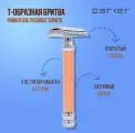 Бритвенный станок Т-образный Parker 63C