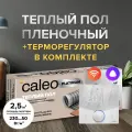 Комплект теплого пола CALEO PLATINUM 50/230-0,5-2,5 + Терморегулятор CALEO C933 WIFI (белый)