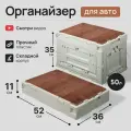 Органайзер в багажник для автомобиля складной пластиковый на 50 литров и 3 створки, ящик для хранения вещей, контейнер для пикника и кемпинга