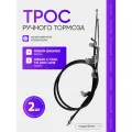 Трос ручника/ручного тормоза Nissan Qashqai Qashqai+2 NISSAN X-TRAIL T31 Ниссан кашкай Икстрейл, КОМПЛЕКТ ЛЕВЫЙ+ПРАВЫЙ