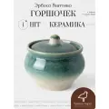 Горшочек для запекания в духовке 500 мл, керамика, коллекция Эрбосо Реаттиво