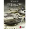 Набор столовой посуды Органик на 4 персоны (12 предметов).