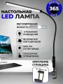 Лампа светодиодная настольная светильник led для школьника