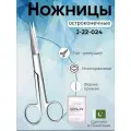 Ножницы хирургические, стандартные, 20 см, Surgicon