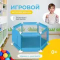 Манеж детский игровой напольный 2 в 1 SOLMAX с шариками для сухого бассейна, с 6 мес-3 лет, до 10кг, Голубой,64х64х125см