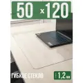 Коврик настольный прозрачный на письменный рабочий стол - 1,2мм50x120см, подкладка настольная гибкое жидкое стекло