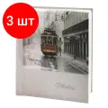 Комплект 3 шт, Фотоальбом BRAUBERG 20 магнитных листов, 23х28 см, Трамвай, светло-коричневый, 391125