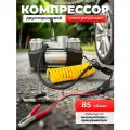 Автомобильный компрессор Поршневой, черно-серый, защита от перегрева