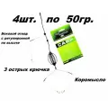 Монтаж карповый в сборе чёрный 4шт. по 50гр.