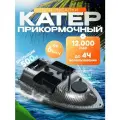 Прикормочный кораблик для рыбалки 12000mah