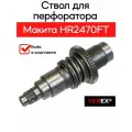 Ствол для перфоратора Мак HR2470FT в сборе