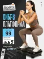 Виброплатформа для похудения, пульт и 2 экспандера, до 150 кг, Черный (кардио степпер тренажер, горизонтальный)