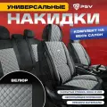 Накидки в машину универсальные 5D PSV Favorit Velur (Черно-Серый/Отстрочка Серая), комплект на весь салон, велюр