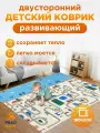 Коврик детский для ползания 180x200 Лондон/Дороги, складной развивающий игровой двусторонний для новорожденных малышей