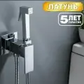 Гигиенический душ