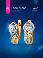 Серьги SOKOLOV, красное золото, 585 проба, фианит