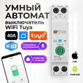 Умный автоматический выключатель ELDEV, Wi-Fi, работает с голосовыми помощниками