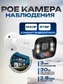Уличная IP камера видеонаблюдения 3МП POE STARVIS HiSilicon с двойной подсветкой + проблесковый сине-красный маячок SECTEC IP485U-5M-A-2.8-POE (HiEasy)