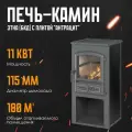 Печь-камин дровяная для дома ЭТНА (БКД) с плитой Антрацит высокая 115 мм дровяная для дома