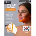 Konad Лифтинг маска для подбородка / Маска бандаж для коррекции овала лица / Косметическая тейп маска , 5 шт.