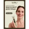 WAU Косметологический аппарат для омоложения лица VIA GOLD. 3 в 1: RF лифтинг, EMS токи