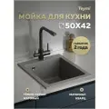 Мойка для кухни 50х42 темно-серая Teymi Helmi T120137