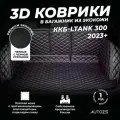 Кожаный 3D коврик в багажник чехол Tank 300 (2023+) Полный комплект (с боковинами+ дверь багажника) Черный с черной строчкой