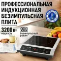 Электрическая индукционная безимпульсная плитка STINGRAY ST-HP3510A сталь 39986