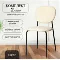 La Room Стулья для кухни, 2 шт, С 101, букле, белый, для офиса и дома