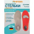 Стельки ортопедические каркасные ORTMANN SolaSport FORTIUS, арт. AX1352