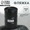 Фляжка Нефть, 700 мл