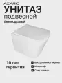 Унитаз подвесной Azario Teramo 490х340х350 безободковый, с сиденьем микролифт (AZ-0052)