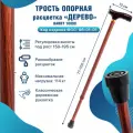 Трость для пожилых опорная под рост 150-195 см с деревянной ручкой 10090 Дерево