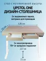 UPSTOL Стол компьютерный с регулируемой высотой Крылов: рама One и ЛДСП SEK-D450W-Svetly