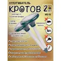 Отпугиватель кротов, мышей, землероек, грызунов, на солнечной батарее, MC-15, Планета садовод, 2 штуки