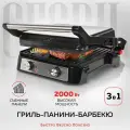 Электрический гриль со съёмными панелями GFGRIL GF-151